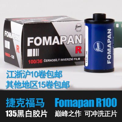 捷克fomapan福马胶卷负片反转片