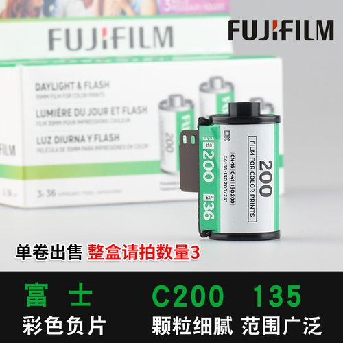 Fujifilm日本富士胶卷C200单个135型35mm36张简装彩负菲林胶片 卷