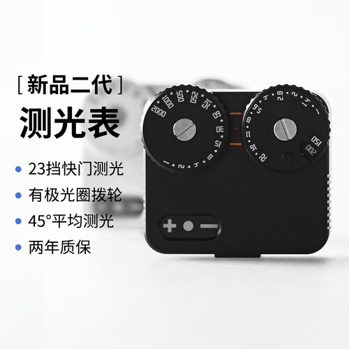 铭匠光学机顶测光表冷热靴胶片相机测光仪黑色适用福伦达徕卡 - 封面