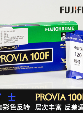 FUJI富士PROVIA 100F RDP3专业正片彩色胶片胶卷120反转片幻灯片