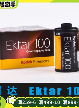 特价柯达ektar 100 TMAX135黑白胶卷400负片专业彩负彩色35mm胶片