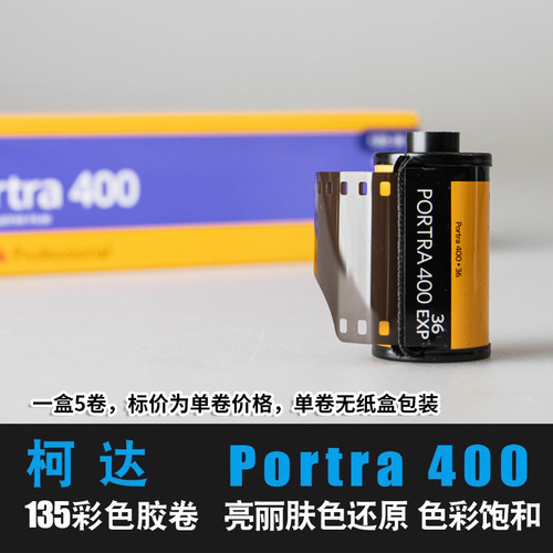 美国Kodak炮塔专业彩色负片胶卷