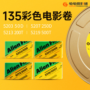 5219胶片200T电影卷250D分装 5213 卷 5207 外星人135彩色胶卷5203