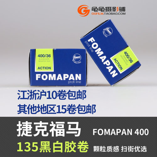 包邮捷克福马fomapan400度135专业胶片负片菲林黑白胶卷颗粒锐度