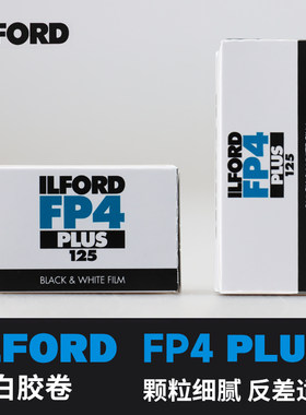 伊尔福FP4PLUS125专业黑白胶卷