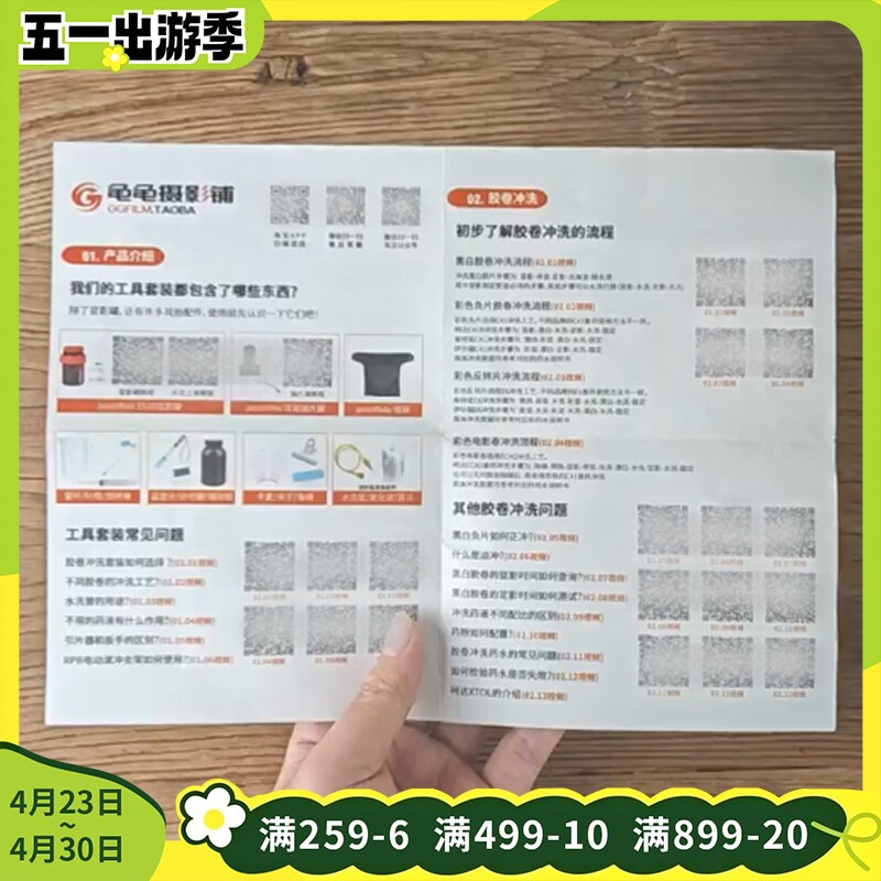 龟龟摄影铺胶片冲洗全流程黑白彩色负片反转片大画幅暗房说明书