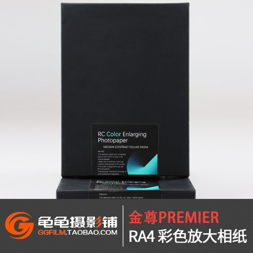 相纸柯达金尊RA4彩色放大机