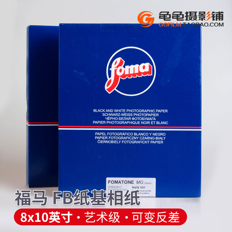 捷克福马手工放大相纸超厚暖调