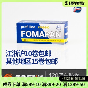 福马FOMA6x66x76x9黑白卷老胶片