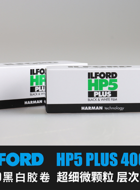 英国原装伊尔福ilford HP5 PLUS黑白胶卷400胶片120专业负片