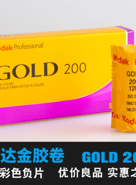 柯达120彩色负片彩负胶卷金200