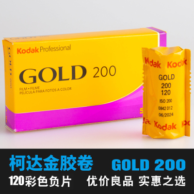 柯达120彩色负片彩负胶卷金200