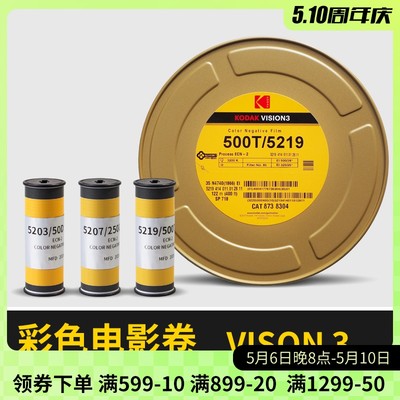 VISION柯达KODAK120彩负胶卷菲林