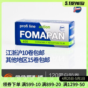 包邮Fomapan福马400度120黑白胶卷胶片负片复古菲林老照片foma