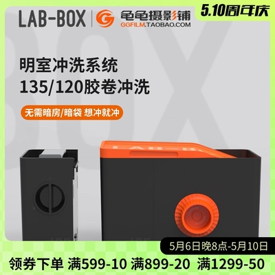 Lab-box显影罐mini暗房冲洗设备套装135胶卷120负片免暗袋冲洗罐