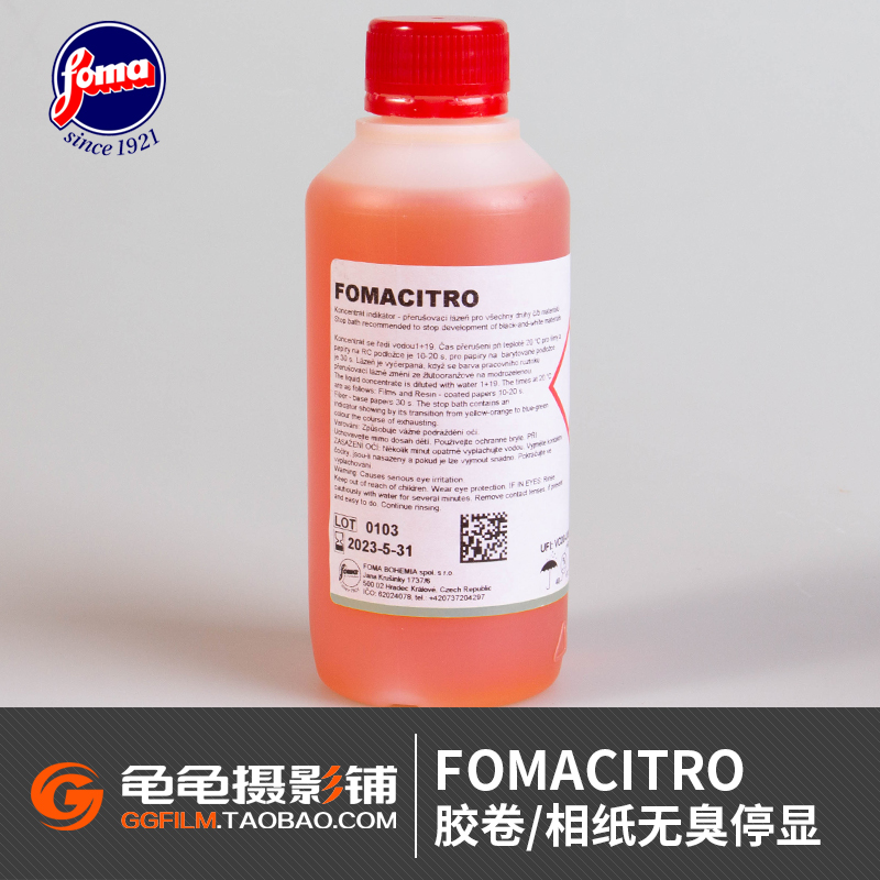 福马FOMACITRO显色型黑白胶卷停显相纸急停显暗房无臭冲洗浓缩液