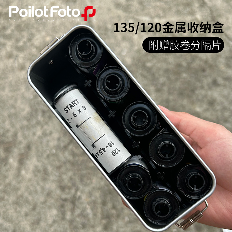 135/120胶卷金属收纳盒带分隔片