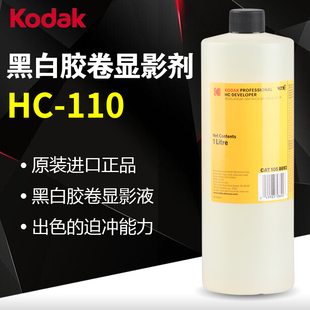 柯达HC 原厂配方胶片冲洗胶卷暗房用品药液 110黑白胶卷显影液原装