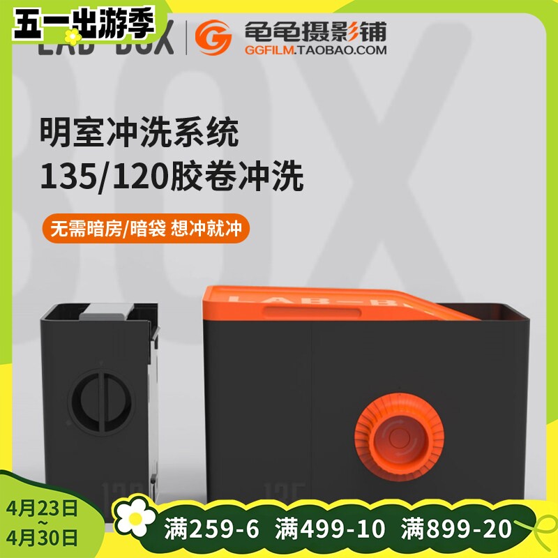 Lab-box显影罐mini暗房冲洗设备套装135胶卷120负片免暗袋冲洗罐