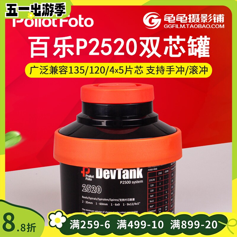 百乐2520显影罐兼容佳宝2502片芯120胶卷胶片135双芯罐45冲洗罐