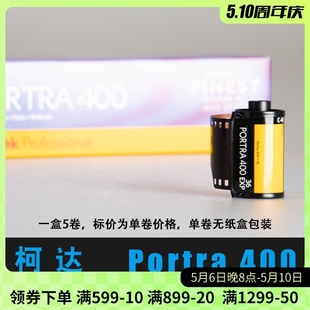 美国Kodak柯达PORTRA400炮塔135专业彩色负片胶卷户外摄影画质优