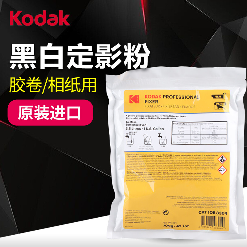 原装柯达kodak定影粉 黑白胶卷相纸冲洗定影液120胶片135负片定影