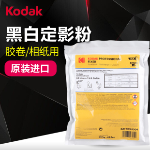 原装柯达kodak定影粉 黑白胶卷相纸冲洗定影液120胶片135负片定影