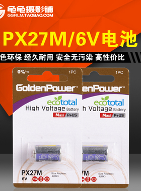 PX27M电池6V照相机老相机电池Rollei 35 SE TE遥控器PX27A电池1节