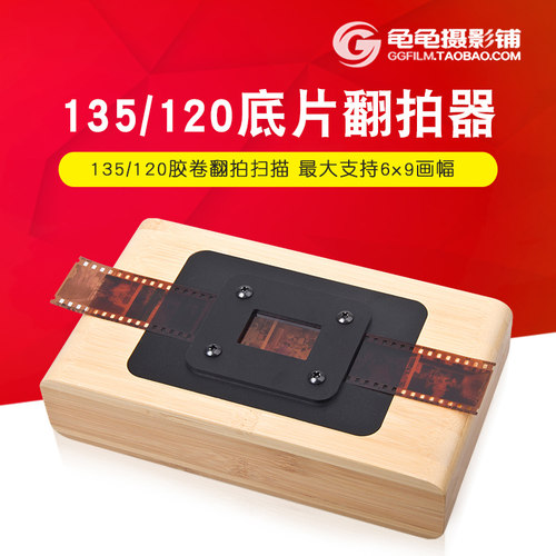 菲林尼康135120胶卷观片翻拍器