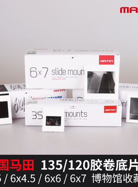 马田135幻灯片夹120菲林夹框66底片夹35mm胶卷67翻拍645反转片框