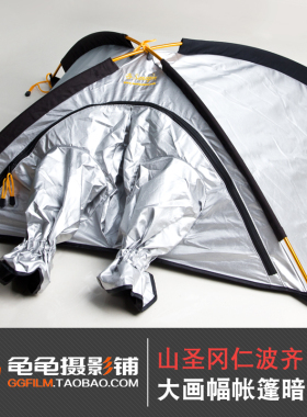 山圣冈仁波齐810帐篷式8x10大画幅45相机专用1114帐篷4x5暗袋暗房