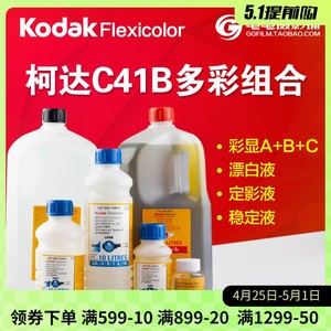 美国Kodak柯达C41胶片冲洗