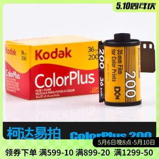 柯达易拍ColorPlus200度135卷C41彩色负片35mm菲林新手彩负胶卷