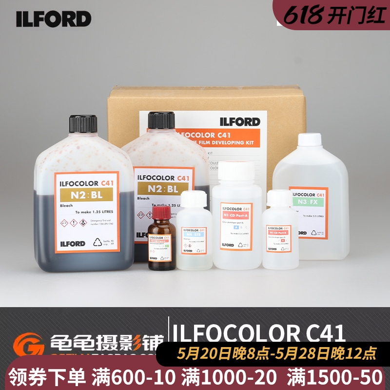 伊尔福ILFORD依尔福ILFOCOLOR C41彩负胶卷彩色负片冲洗套装套药