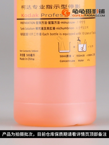 Kodak KODAK оригинальный стоп-дисплей концентрат цветопроявочная черно-белая пленка промывка фотобумага с ручным усилением дисплей аварийной остановки