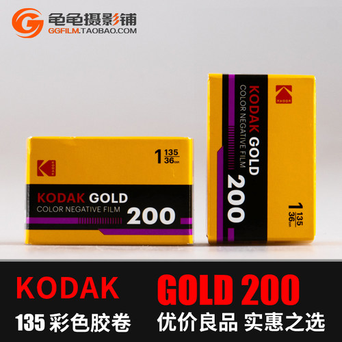 柯达135彩色胶卷GOLD200彩负