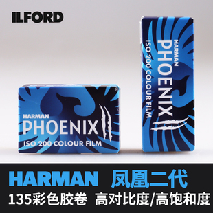 伊尔福Phoenix哈曼200蓝凤凰二代135彩色 胶卷负片120彩负C41胶片