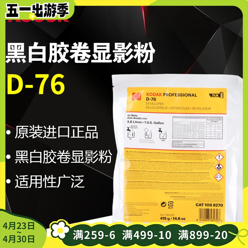柯达D76显影粉显影液药粉药水药液显影罐影暗房黑白胶卷胶片冲洗
