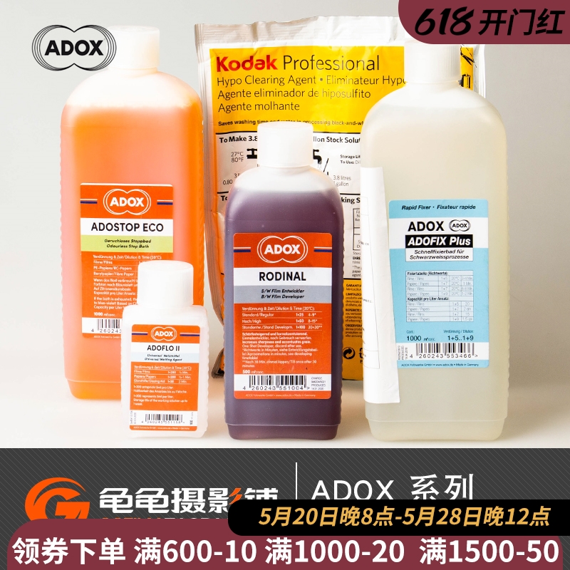 ADOX雷电露黑白胶卷胶片相纸冲洗套装暗房显影定影液停显液除水渍