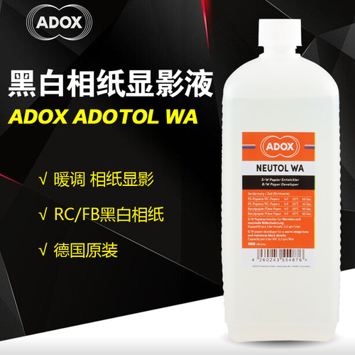 ADOX相纸显影液暗房冲洗