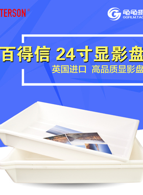 百得信显影盘 冲洗盘 洗相盘 显影盆 暗房 胶片 相纸 24寸 20X24