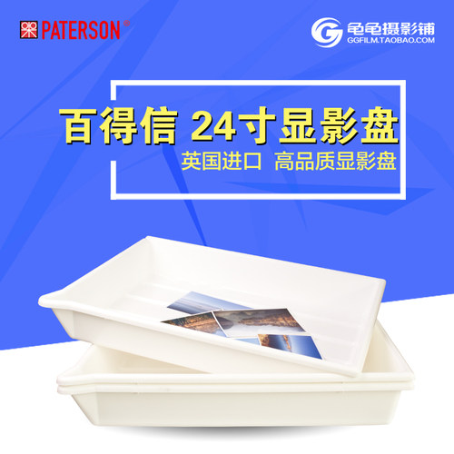 百得信冲洗显影盆暗房24寸相纸