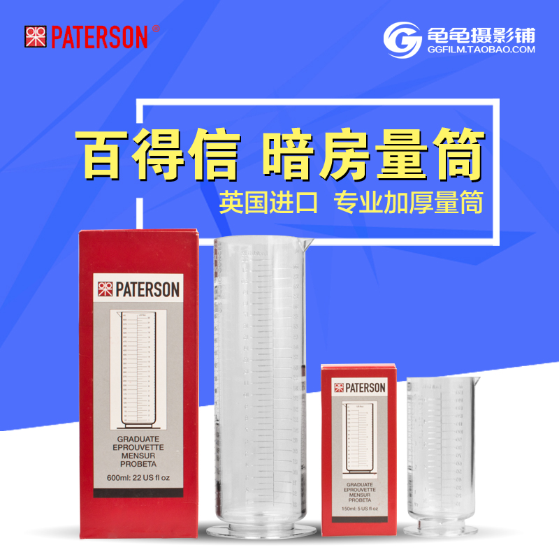 百得信胶卷胶片冲洗暗房量杯