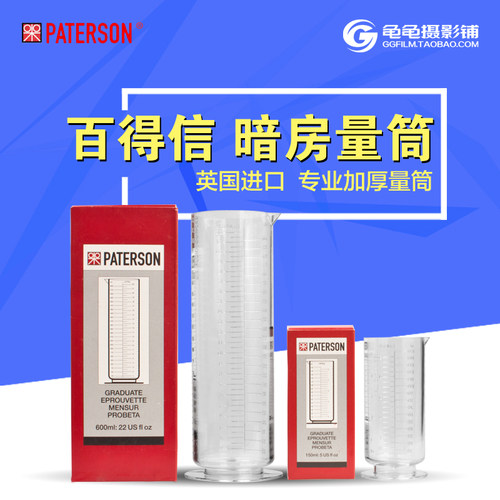 Paterson百得信手持暗房量桶