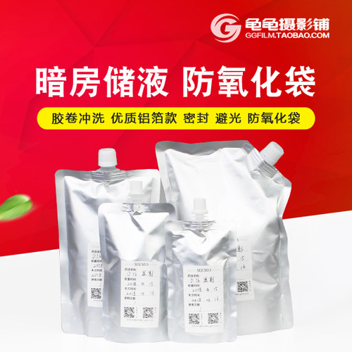 防光储存密封暗房胶卷冲洗显影液