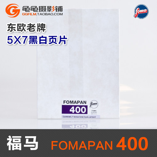 foma福马Fomapan400大画幅57胶片