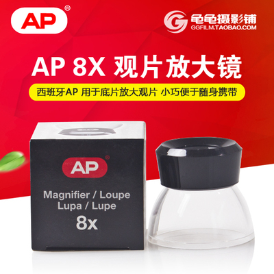 AP底片观片放大镜观片器目镜胶卷胶片原装暗房用品8X Magnifier