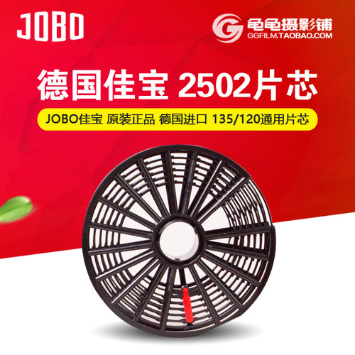 JOBO显影罐胶片冲洗2502片芯
