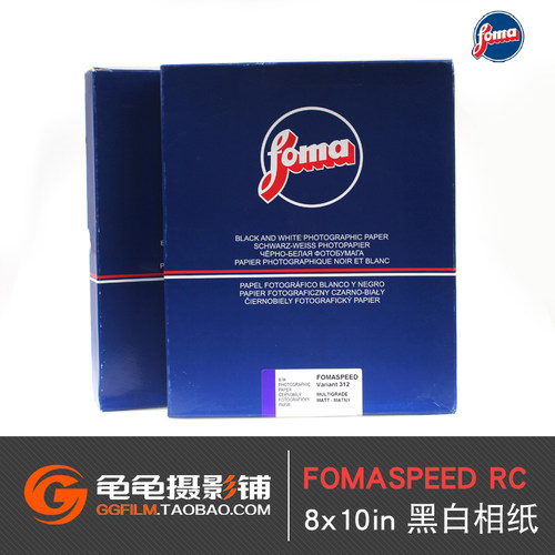 捷克福马10寸涂塑银盐绒面相纸