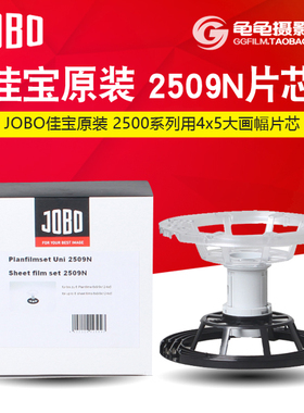 德国佳宝 JOBO 2509N 冲洗罐 45 大画幅 4*5 页片 片芯 暗房 正品
